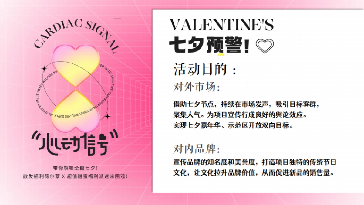 2025-玩转七夕 约会浪漫网红打卡潮流嘉年华活动策划_第9页