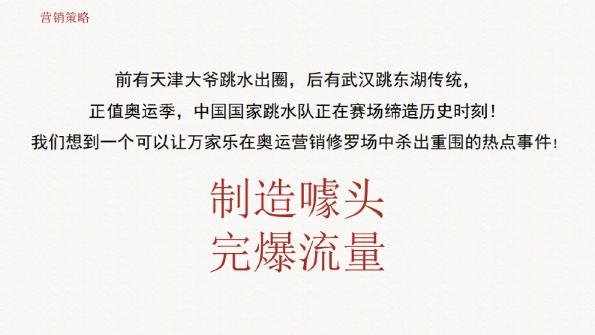 奥运营销三部曲_第10页