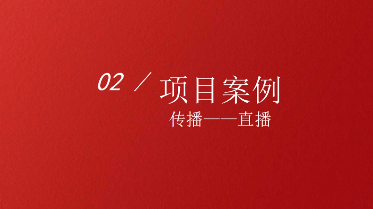 奥运营销三部曲_第7页