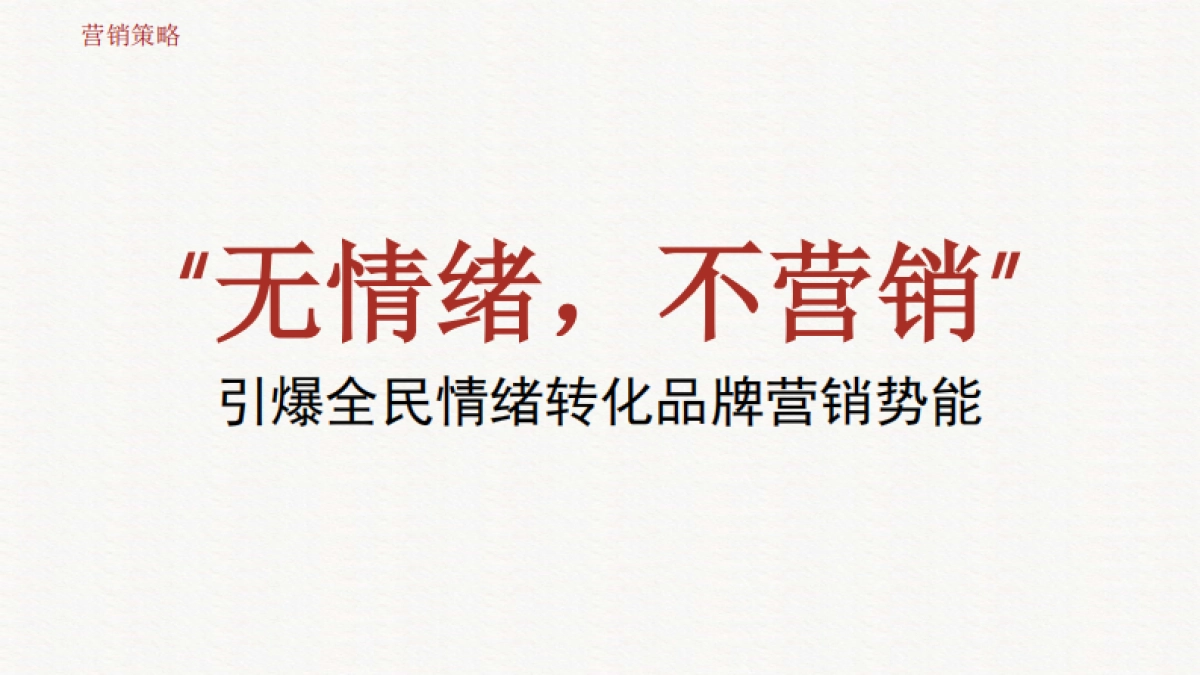 奥运营销三部曲_第9页