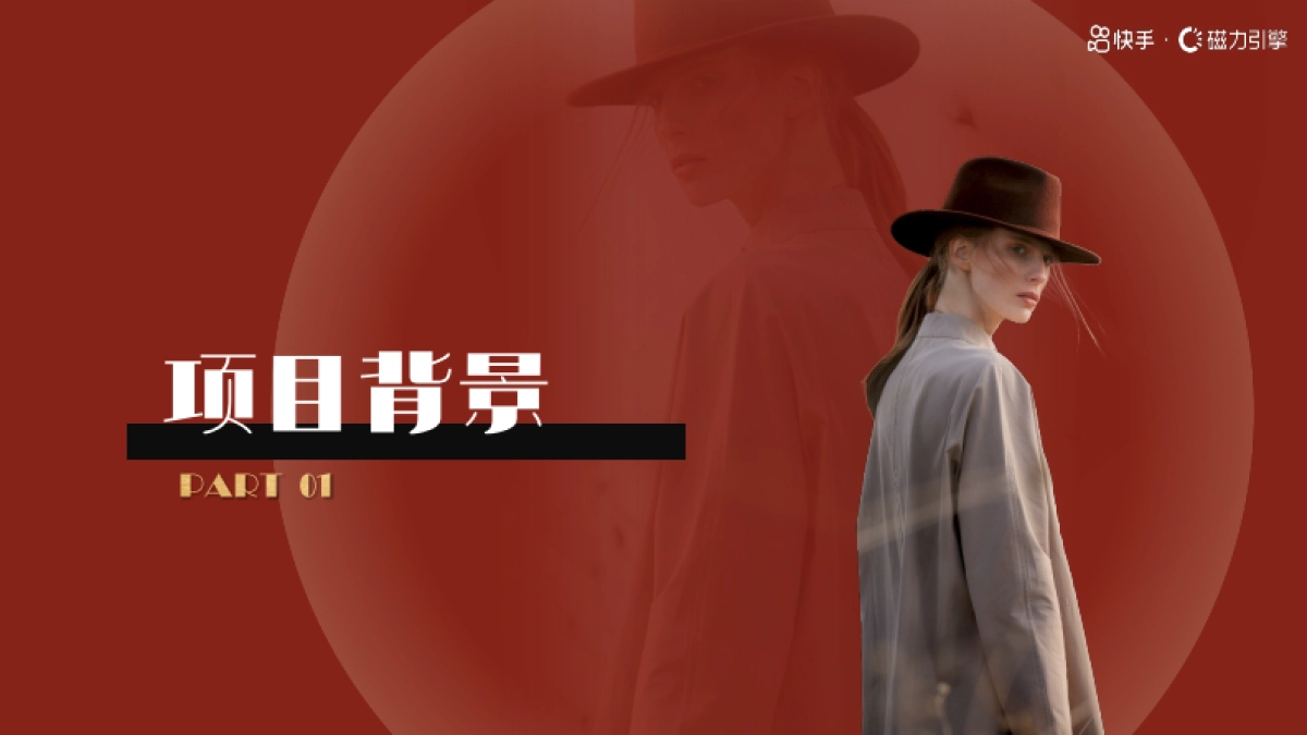 「美丽懂事会」快手全新美妆IP_第2页