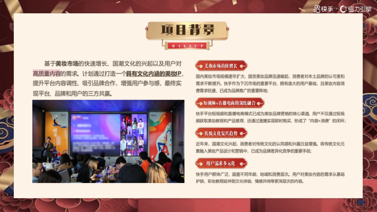 「美丽懂事会」快手全新美妆IP_第3页