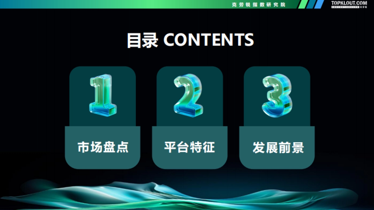 2024-2025广告主KOL营销市场盘点及展望_第3页