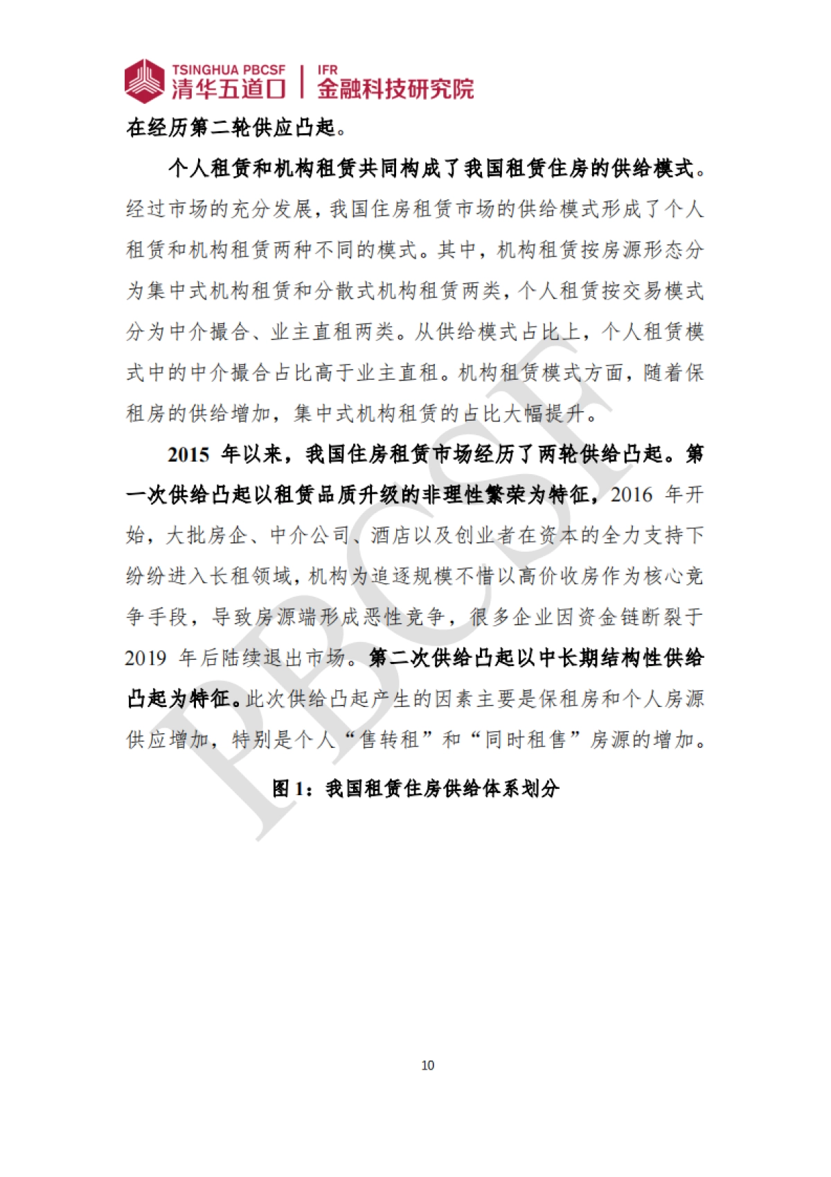 2024-2025年住房租赁行业发展报告_第10页