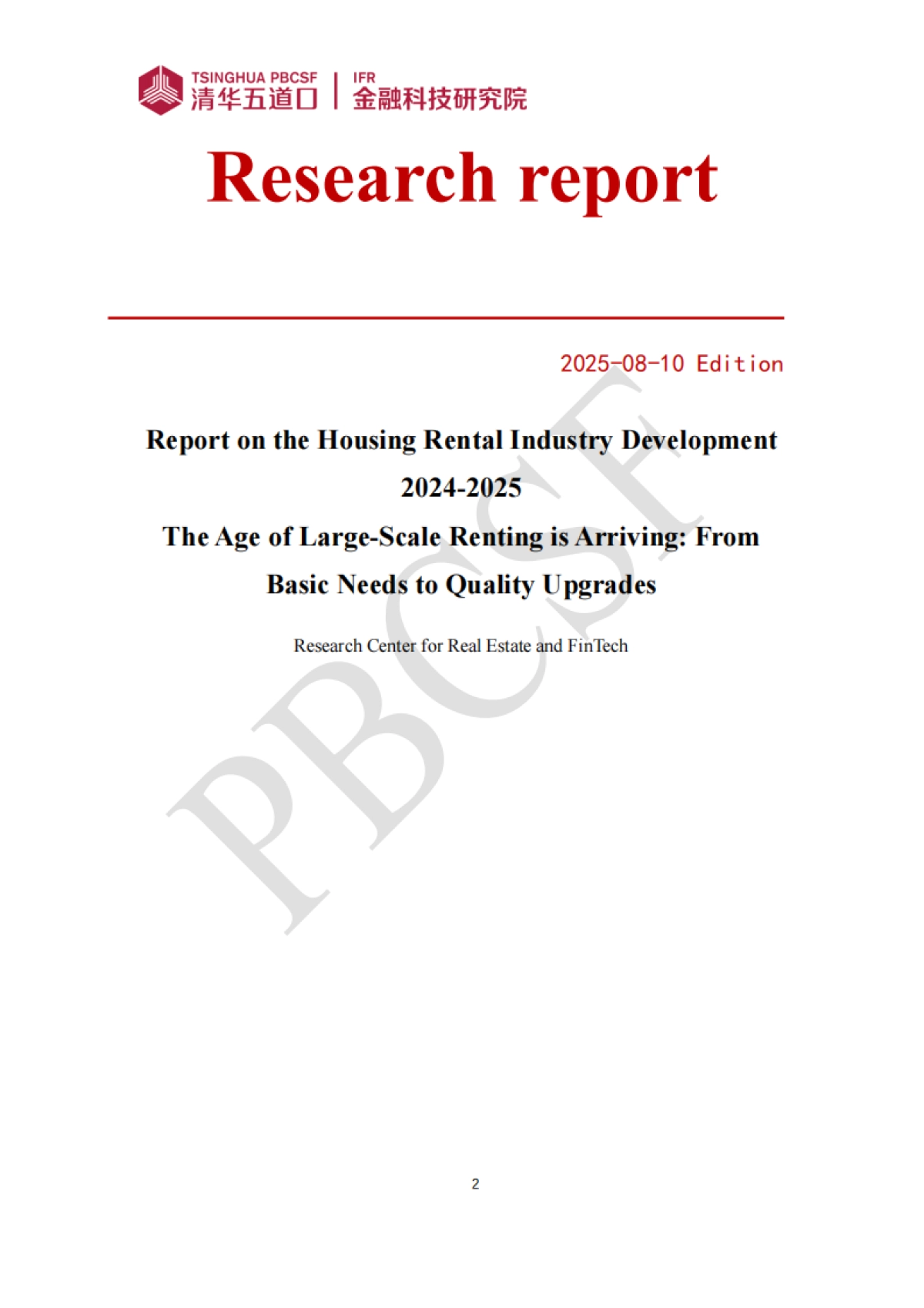 2024-2025年住房租赁行业发展报告_第2页