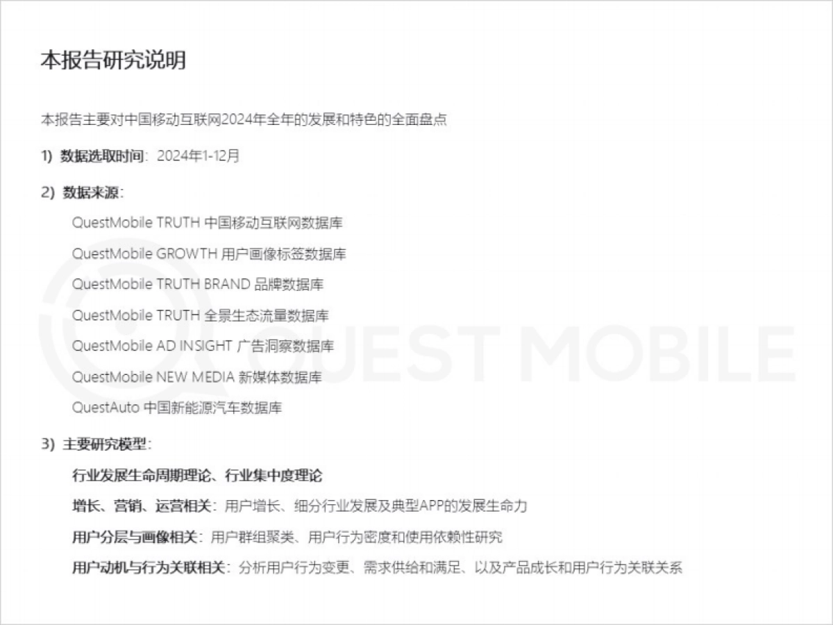 2024中国移动互联网年度大报告_第2页