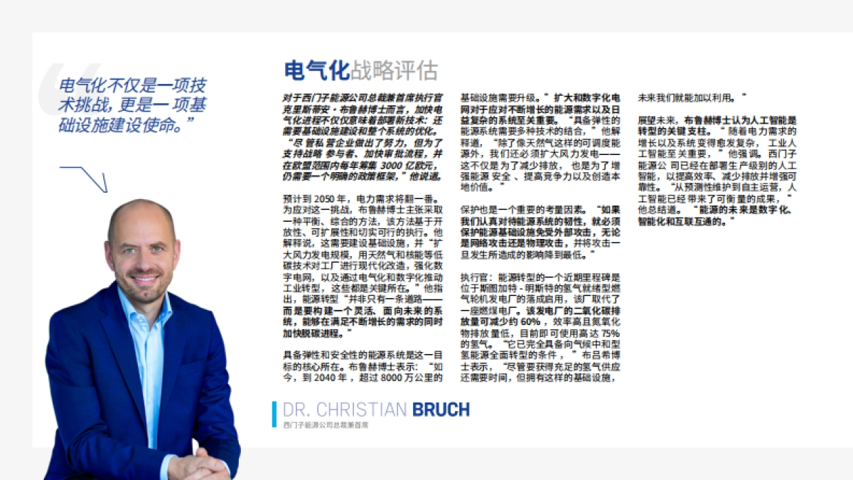 2025年全球能源转型报告_第8页