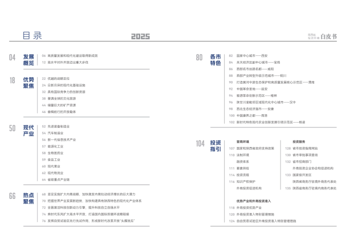 2025年陕西省投资环境白皮书_第3页