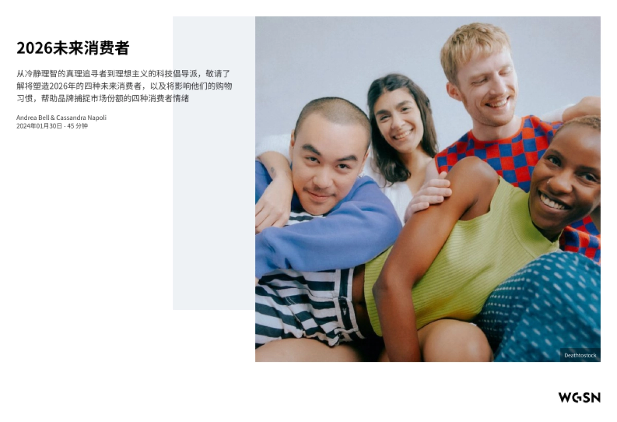 2026未来消费者_第1页