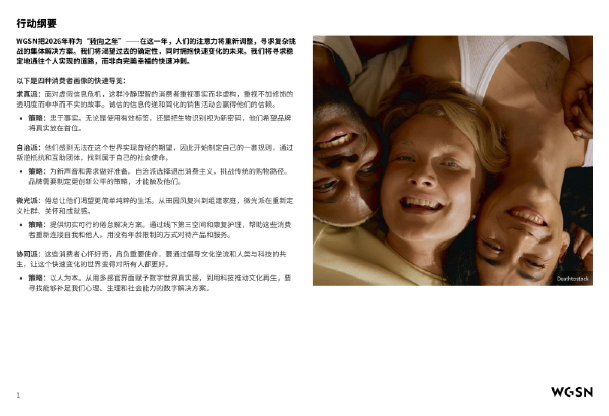 2026未来消费者_第2页