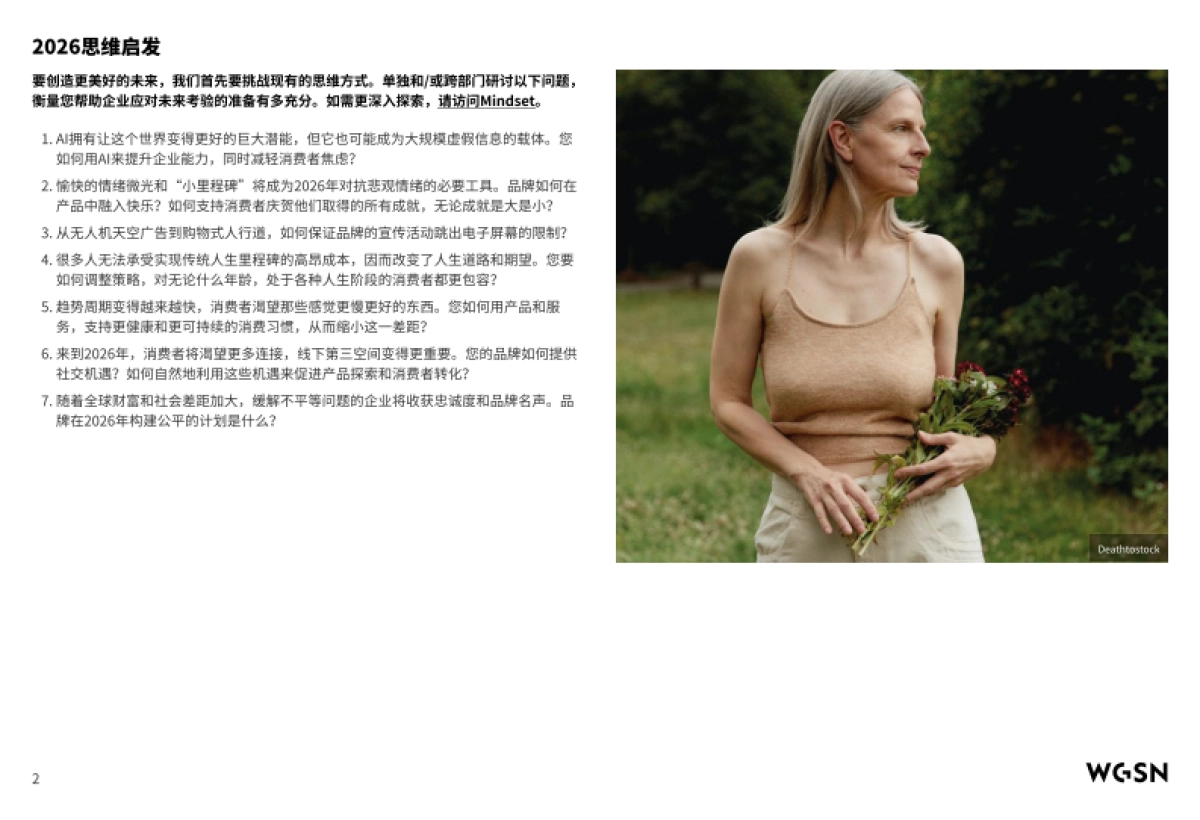 2026未来消费者_第3页