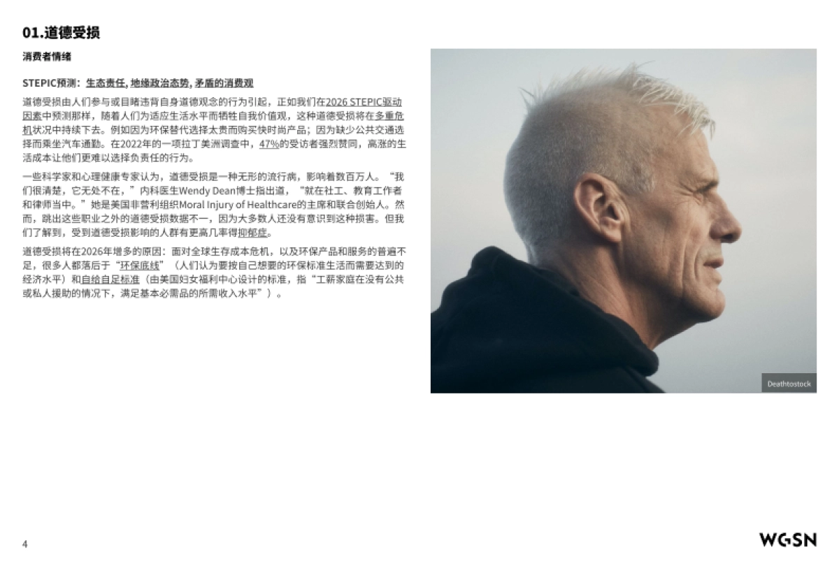 2026未来消费者_第5页