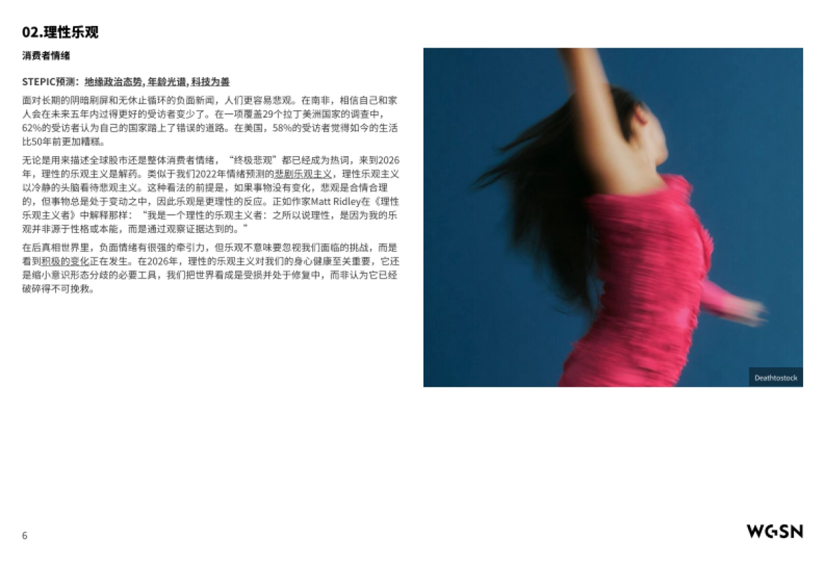 2026未来消费者_第7页