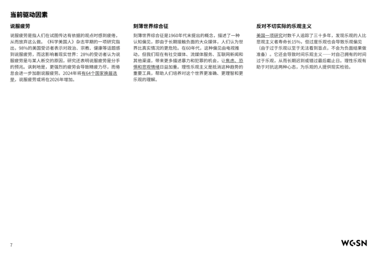 2026未来消费者_第8页