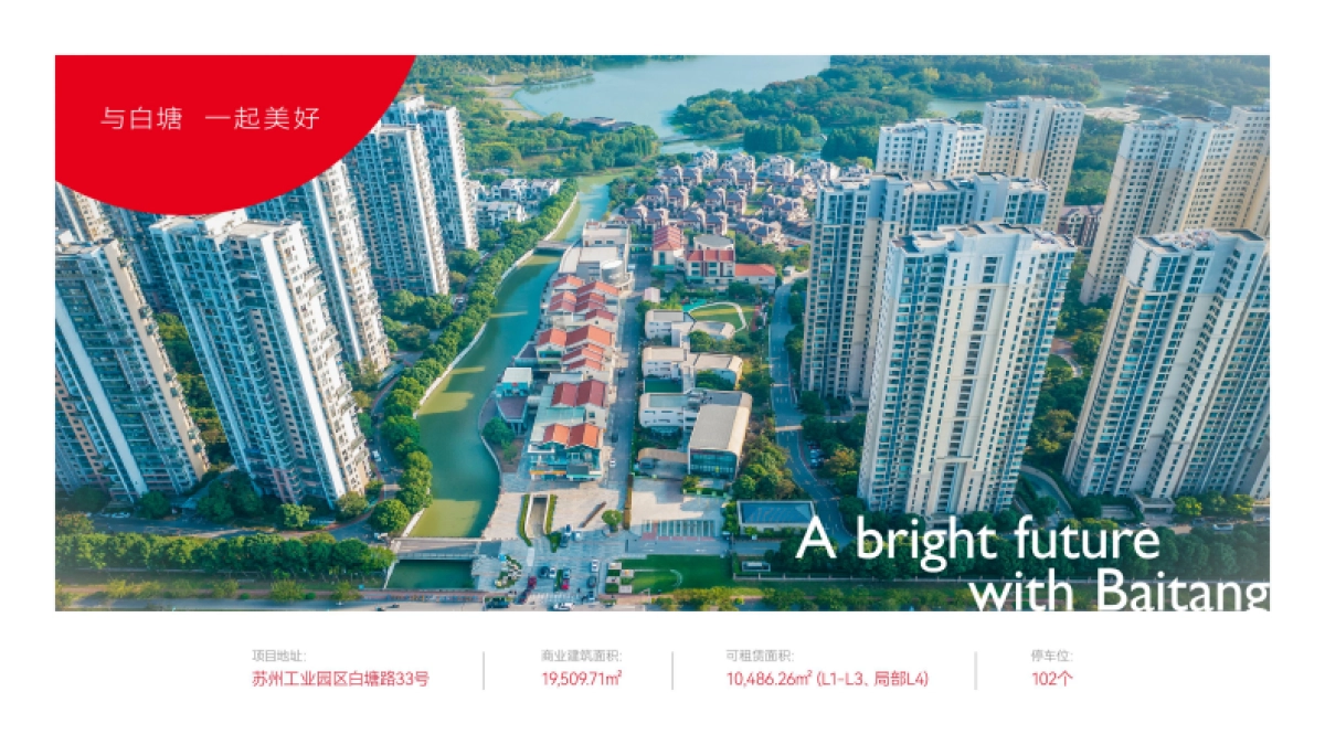 白塘景苑商业街区招商手册_第3页