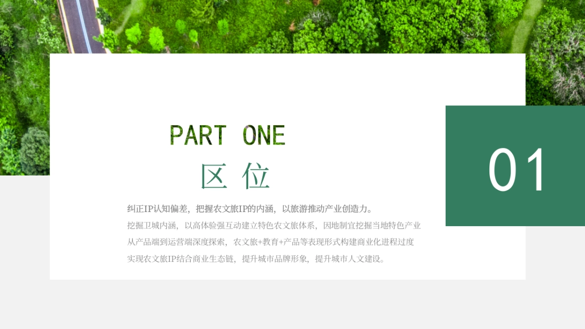 枫岭茶记茶耕主题文化园农文旅定位规划运营方案_第4页