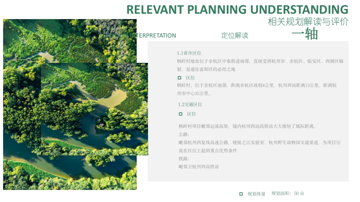 枫岭茶记茶耕主题文化园农文旅定位规划运营方案_第5页