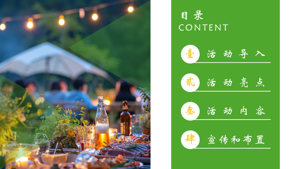 爱的野趣探险为爱发电单身派对七夕情人节户外露营联谊浪漫团建活动策划案_第2页