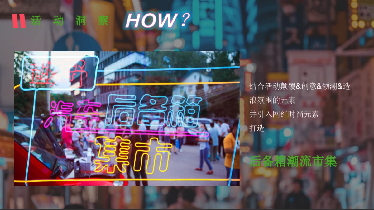 商业购物中心潮流潮物潮玩后备箱好物市集跳蚤市场活动方案_第4页