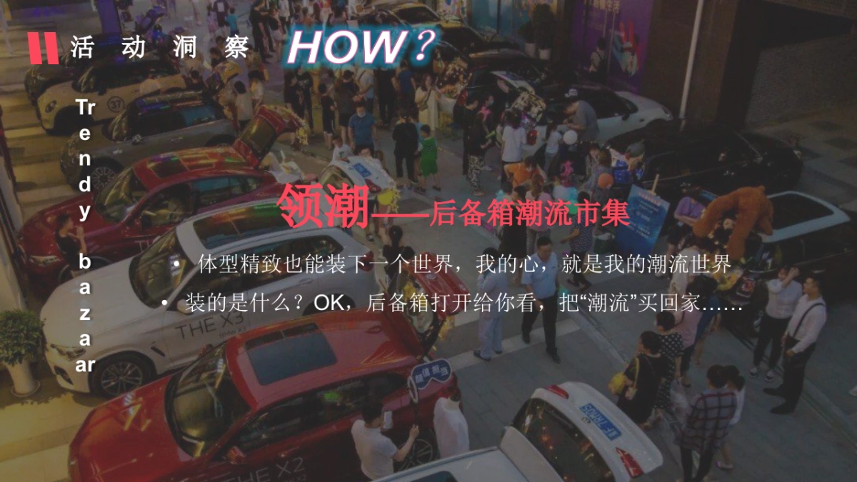 商业购物中心潮流潮物潮玩后备箱好物市集跳蚤市场活动方案_第5页