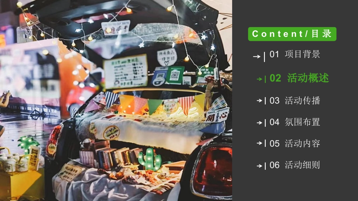 商业购物中心潮流潮物潮玩后备箱好物市集跳蚤市场活动方案_第9页