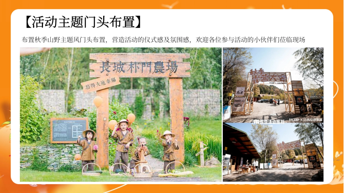 乡野·做大自然的孩子秋季山野主题亲子互动研学户外农场体验活动方案_第10页