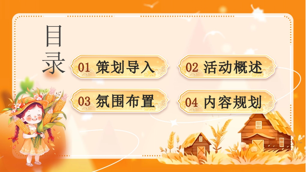 乡野·做大自然的孩子秋季山野主题亲子互动研学户外农场体验活动方案_第2页