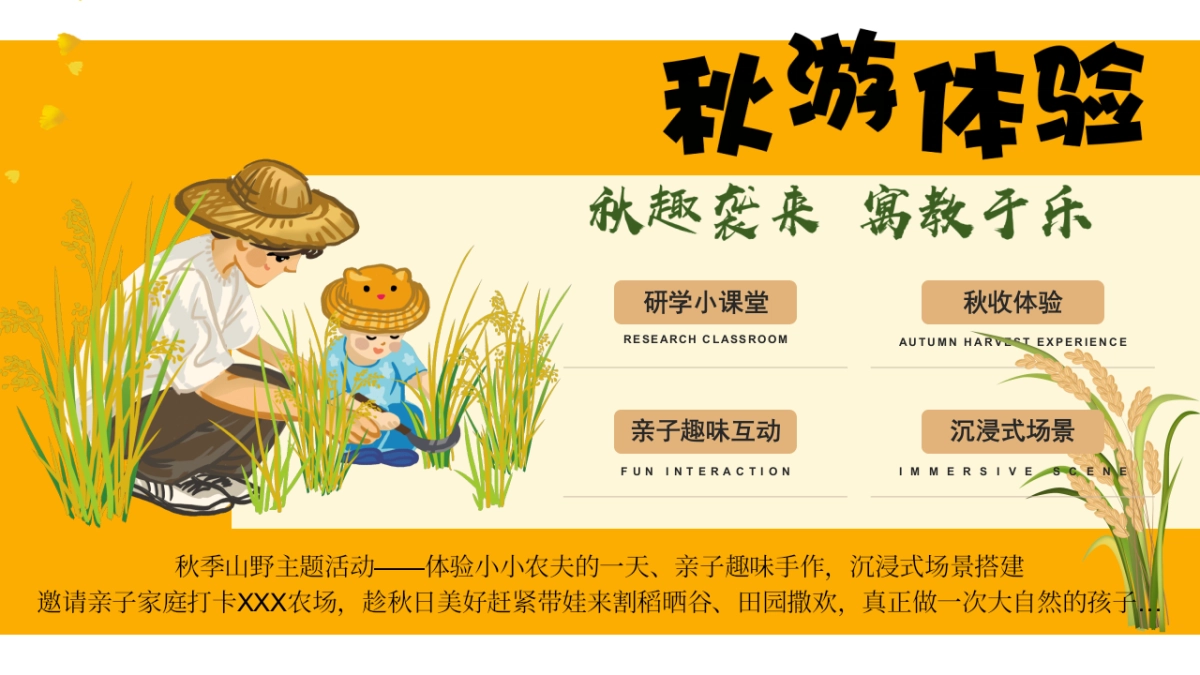 乡野·做大自然的孩子秋季山野主题亲子互动研学户外农场体验活动方案_第6页