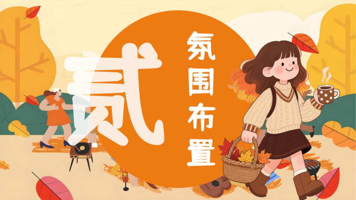 秋日书香生活节阅读读书主题创意活动方案_第10页