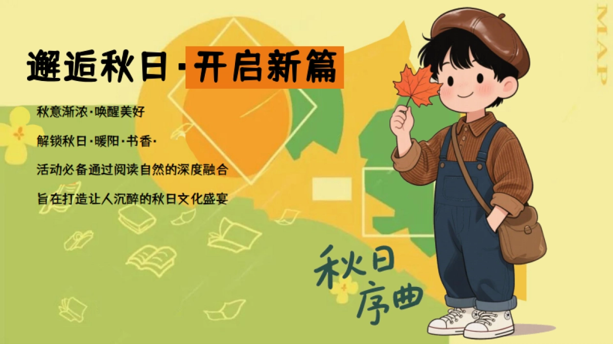 秋日书香生活节阅读读书主题创意活动方案_第3页