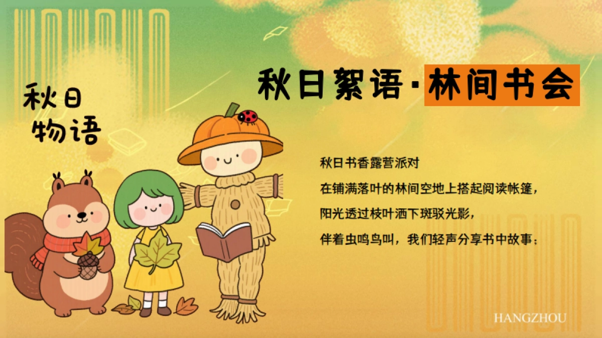 秋日书香生活节阅读读书主题创意活动方案_第4页
