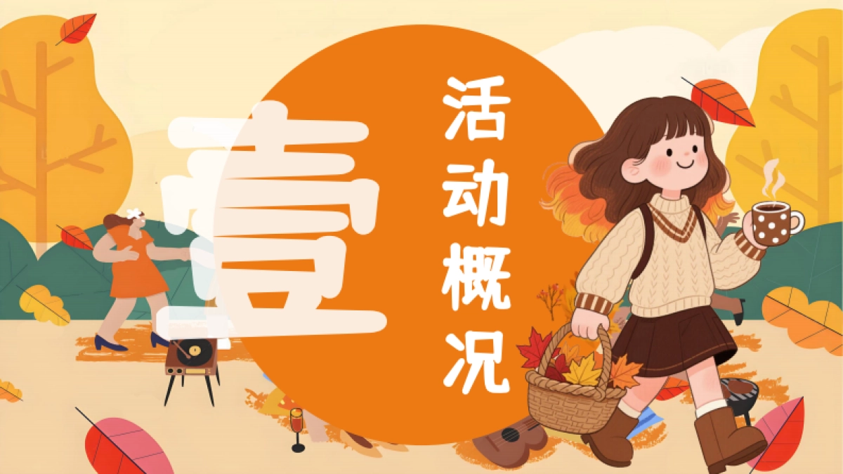 秋日书香生活节阅读读书主题创意活动方案_第5页