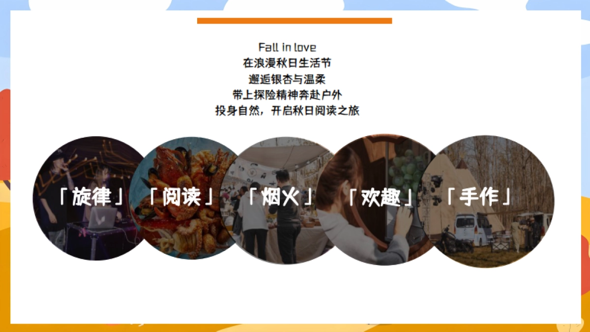 秋日书香生活节阅读读书主题创意活动方案_第6页