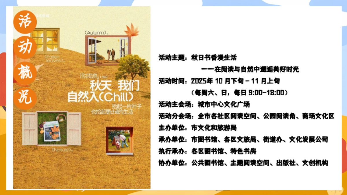 秋日书香生活节阅读读书主题创意活动方案_第7页