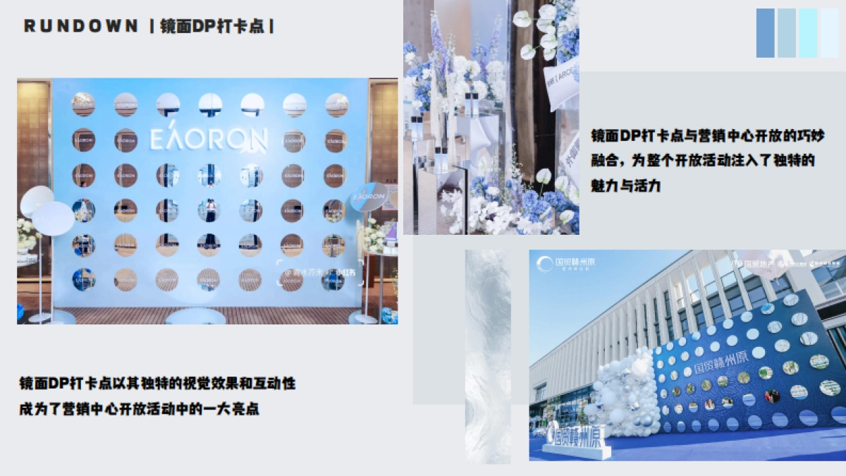 轻奢风创意蓝色调镜面艺术展暨营销中心开放活动方案_第10页