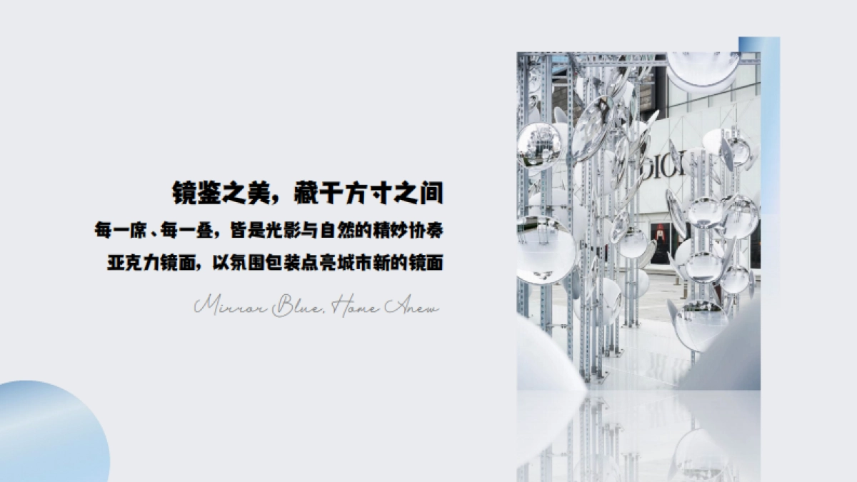 轻奢风创意蓝色调镜面艺术展暨营销中心开放活动方案_第2页