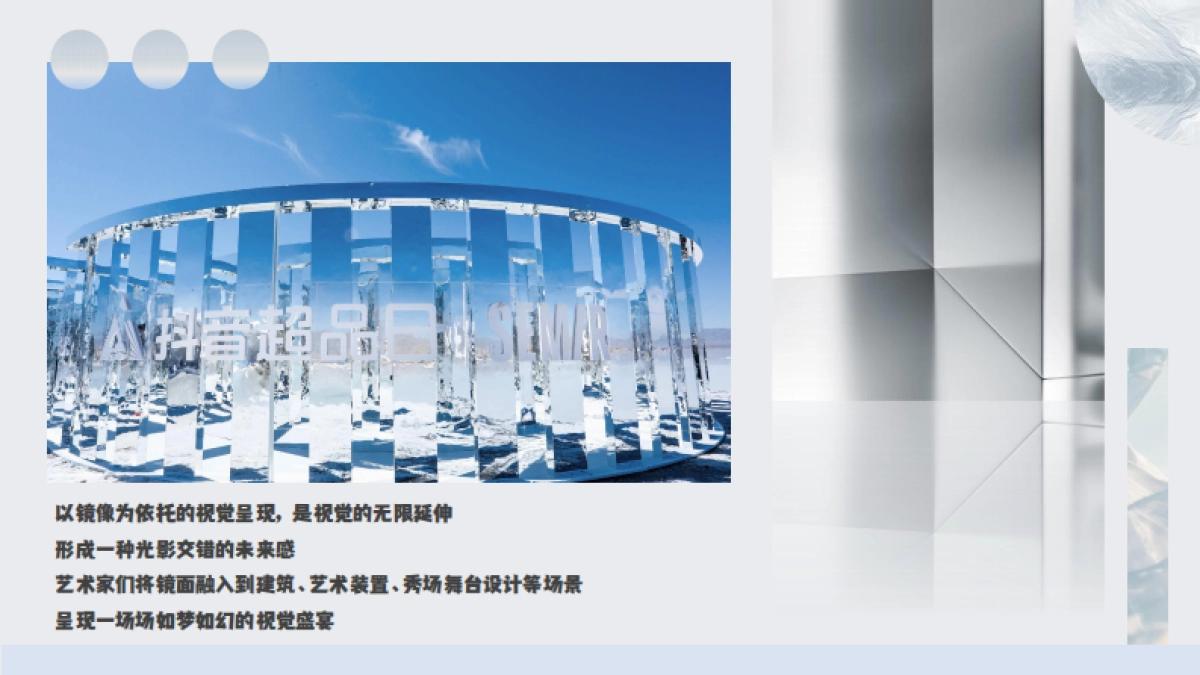 轻奢风创意蓝色调镜面艺术展暨营销中心开放活动方案_第4页