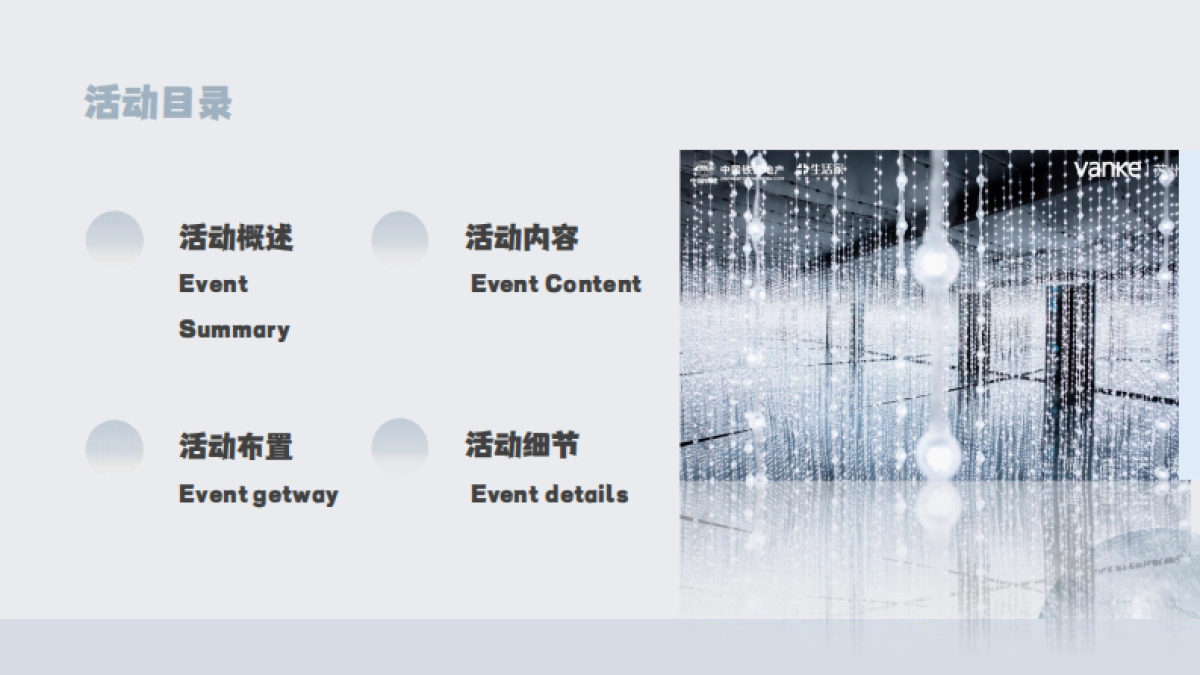 轻奢风创意蓝色调镜面艺术展暨营销中心开放活动方案_第5页