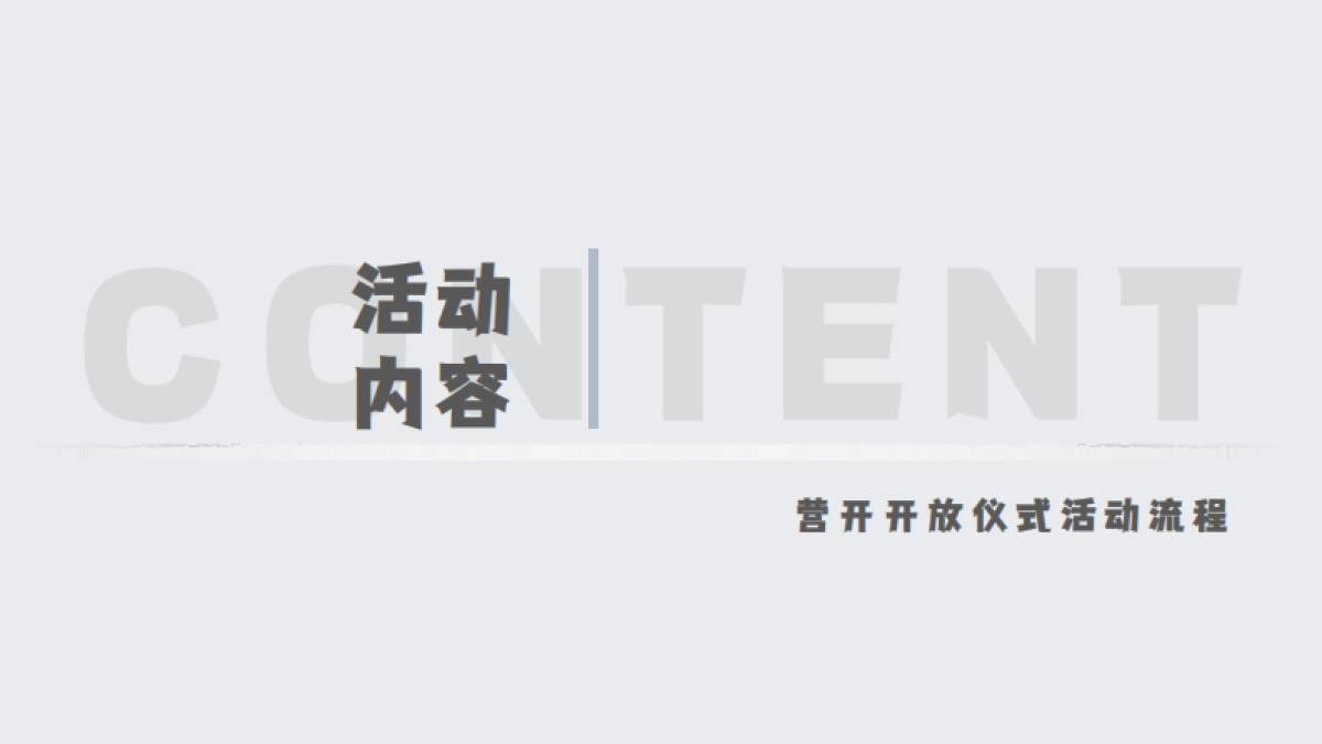 轻奢风创意蓝色调镜面艺术展暨营销中心开放活动方案_第8页