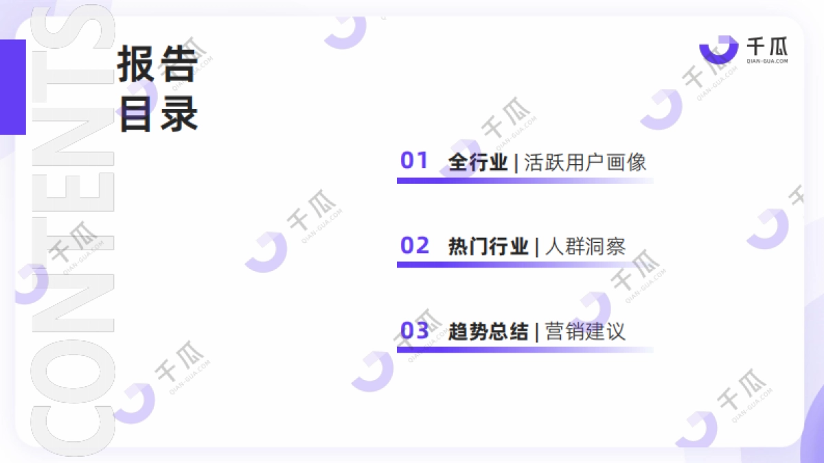 【千瓜数据】2025「活跃用户」研究报告(小红书平台)_第3页