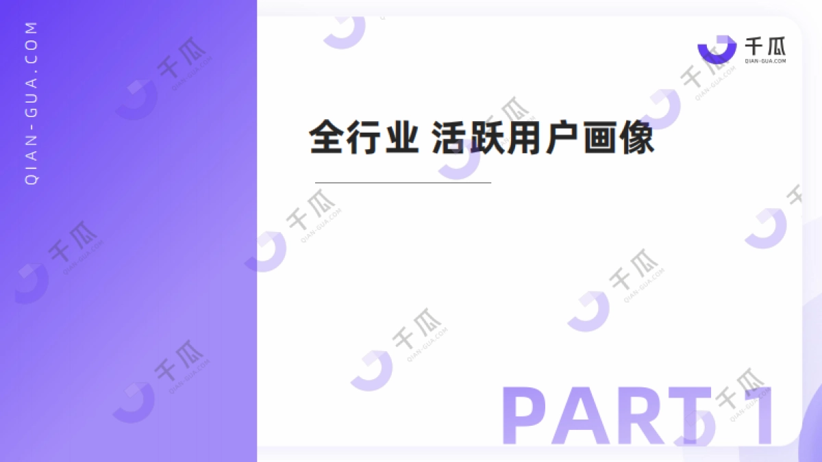【千瓜数据】2025「活跃用户」研究报告(小红书平台)_第4页