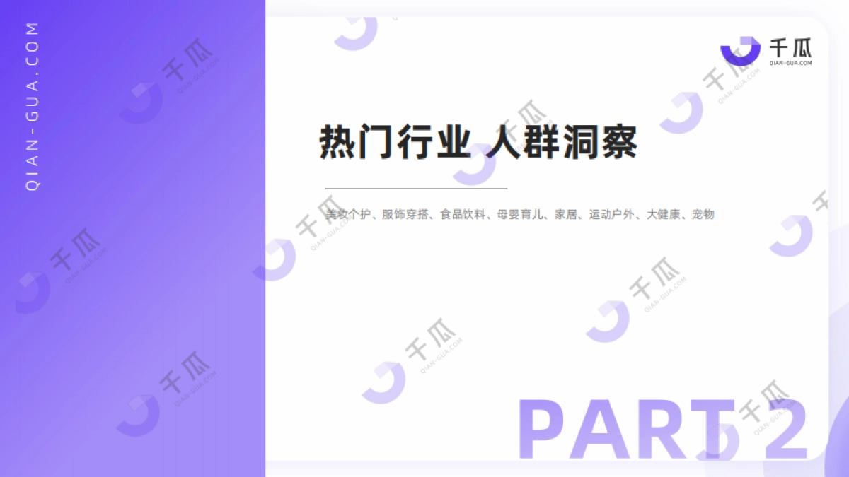 【千瓜数据】2025「活跃用户」研究报告(小红书平台)_第7页
