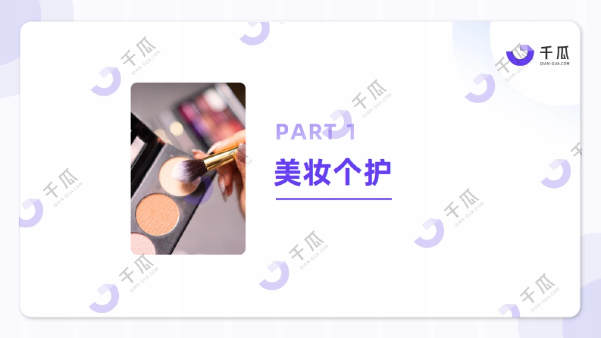 【千瓜数据】2025「活跃用户」研究报告(小红书平台)_第8页