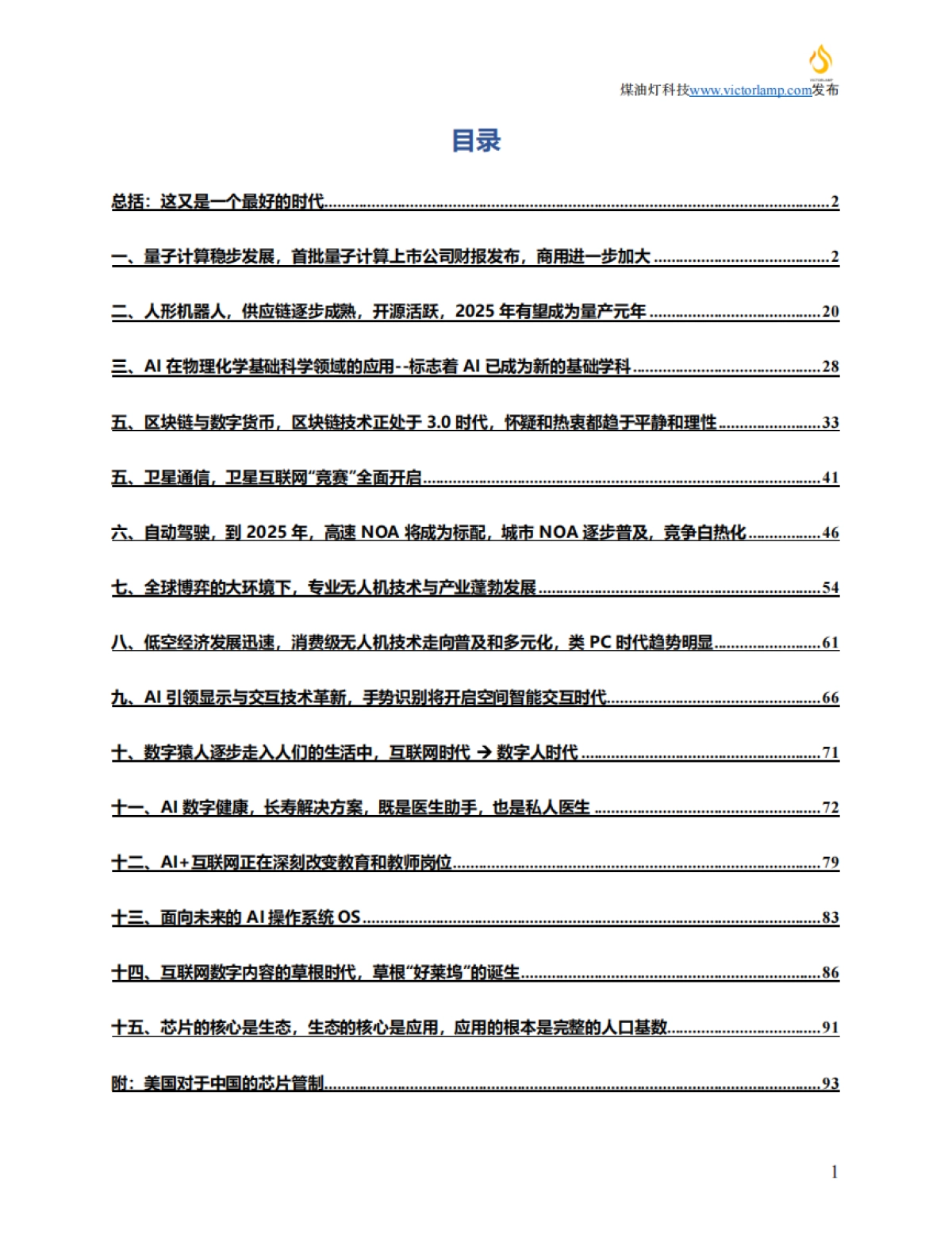 2025年-2026年度行业趋势洞察报告：聚焦高科技_第2页