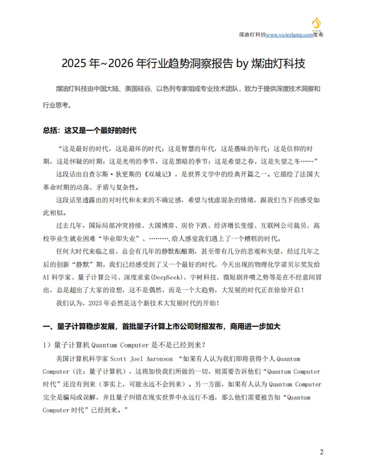 2025年-2026年度行业趋势洞察报告：聚焦高科技_第3页