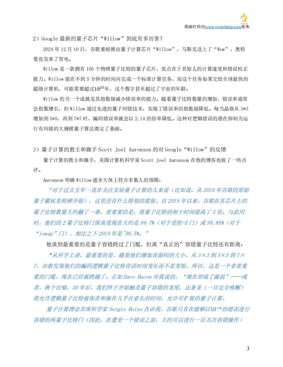 2025年-2026年度行业趋势洞察报告：聚焦高科技_第4页