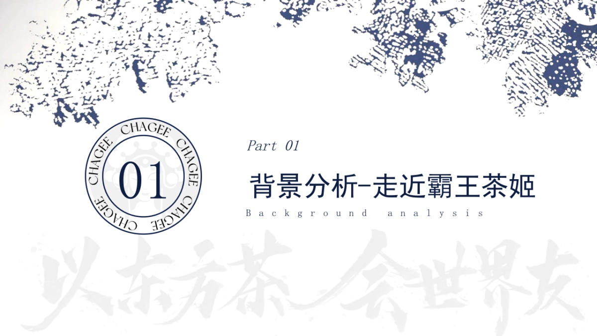 霸王茶姬营销拆解1_第4页