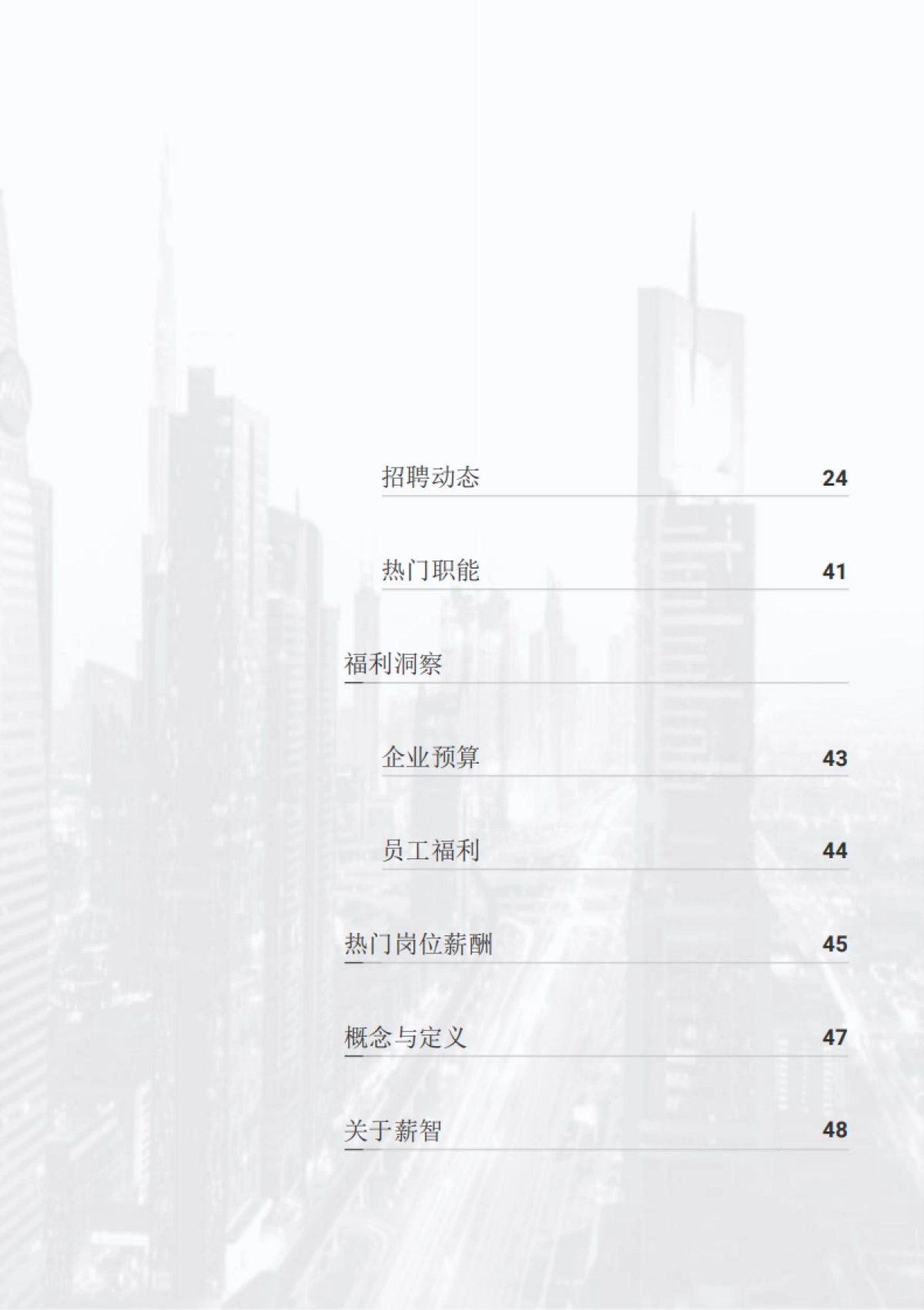 2025食品饮料行业白皮书_第4页