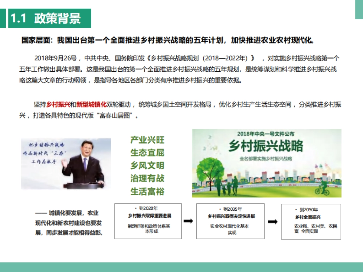 滁州市南谯区大柳镇曲亭赵巷村美乡村建设规划运营方案_第10页