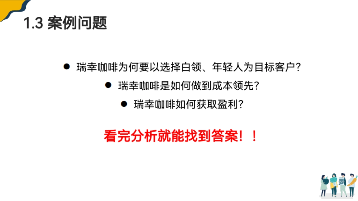 瑞幸咖啡商业模式-_第6页